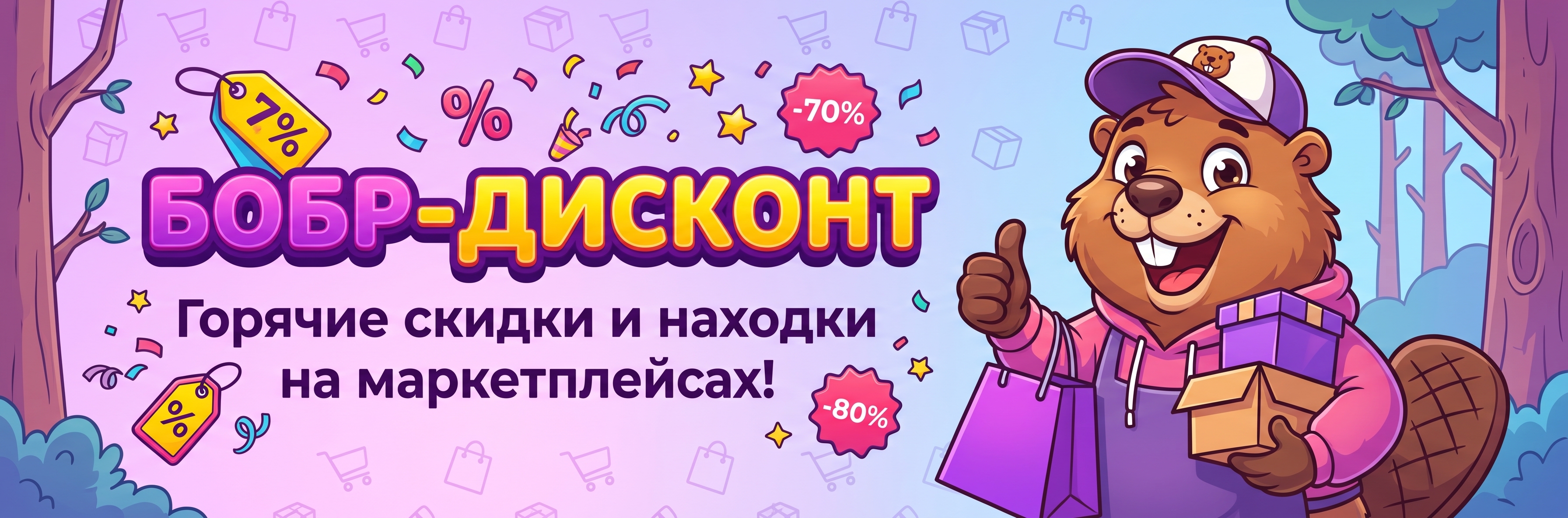 Баннер Бобра